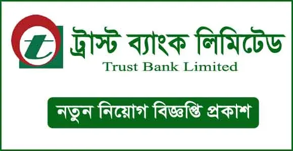 Trust Bank Ltd Job Circular 2024
