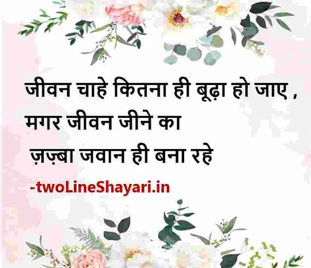 beautiful quotes on life hindi with images, inspirational quotes on life in hindi with images