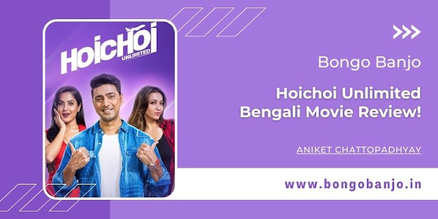 Hoichoi Unlimited Bengali Movie Review