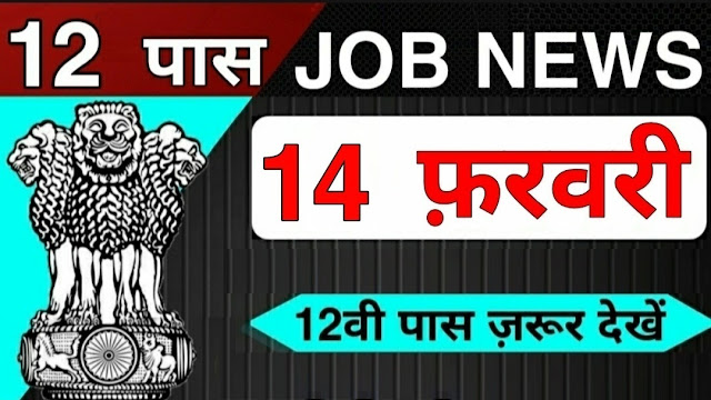 12th Pass Government Jobs 2021 14 February