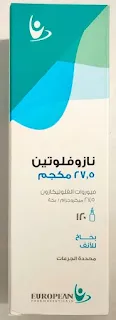 نازوفلوتين بخاخ للأنف، حساسية الأنف