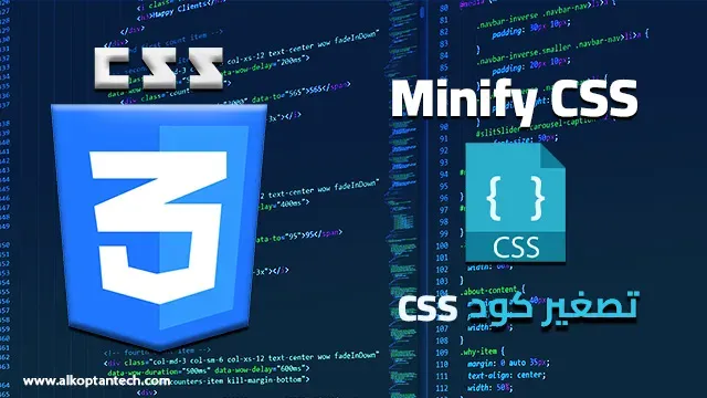أداة تصغير كود CSS: ضغط أوراق أنماط Minify CSS" - CSS"