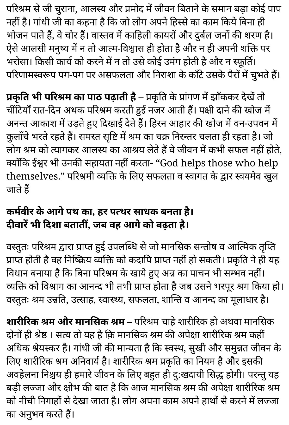 कक्षा 11 सामान्य हिंदी सूक्तिपरक निबन्ध के नोट्स सामान्य हिंदी में एनसीईआरटी समाधान, class 11 samanya hindi sooktiparak nibandh, class 11 samanya hindi sooktiparak nibandh ncert solutions in samanya hindi, class 11 samanya hindi sooktiparak nibandh notes in samanya hindi, class 11 samanya hindi sooktiparak nibandh question answer, class 11 samanya hindi sooktiparak nibandh notes, 11 class sooktiparak nibandh in samanya hindi, class 11 samanya hindi sooktiparak nibandh in samanya hindi, class 11 samanya hindi sooktiparak nibandh important questions in samanya hindi, class 11 samanya hindi sooktiparak nibandh notes in samanya hindi, class 11 samanya hindi sooktiparak nibandh test, class 11 samanya hindi sooktiparak nibandh pdf, class 11 samanya hindi sooktiparak nibandh notes pdf, class 11 samanya hindi sooktiparak nibandh exercise solutions, class 11 samanya hindi sooktiparak nibandh, class 11 samanya hindi sooktiparak nibandh notes study rankers, class 11 samanya hindi sooktiparak nibandh notes, class 11 samanya hindi sooktiparak nibandh notes, sooktiparak nibandh 11 notes pdf, sooktiparak nibandh class 11 notes ncert, sooktiparak nibandh class 11 pdf, sooktiparak nibandh book, sooktiparak nibandh quiz class 11 , 11 th sooktiparak nibandh book up board, up board 11 th sooktiparak nibandh notes, कक्षा 11 सामान्य हिंदी सूक्तिपरक निबन्ध , कक्षा 11 सामान्य हिंदी का सूक्तिपरक निबन्ध , कक्षा 11 सामान्य हिंदी  के सूक्तिपरक निबन्ध के नोट्स हिंदी में, कक्षा 11 का सामान्य हिंदी सूक्तिपरक निबन्ध का प्रश्न उत्तर, कक्षा 11 सामान्य हिंदी सूक्तिपरक निबन्ध  के नोट्स, 11 कक्षा सामान्य हिंदी सूक्तिपरक निबन्ध सामान्य हिंदी में, कक्षा 11 सामान्य हिंदी सूक्तिपरक निबन्ध हिंदी में, कक्षा 11 सामान्य हिंदी सूक्तिपरक निबन्ध महत्वपूर्ण प्रश्न हिंदी में, कक्षा 11 के सामान्य हिंदी के नोट्स हिंदी में,सामान्य हिंदी  कक्षा 11 नोट्स pdf, सामान्य हिंदी कक्षा 11 नोट्स 2021 ncert, सामान्य हिंदी कक्षा 11 pdf, सामान्य हिंदी पुस्तक, सामान्य हिंदी की बुक, सामान्य हिंदी प्रश्नोत्तरी class 11 , 11 वीं सामान्य हिंदी पुस्तक up board, बिहार बोर्ड 11 पुस्तक वीं सामान्य हिंदी नोट्स, 11th samanya hindi sooktiparak nibandh book in hindi, 11th samanya hindi sooktiparak nibandh notes in hindi, cbse books for class 11 , cbse books in hindi, cbse ncert books, class 11 samanya hindi sooktiparak nibandh notes in hindi,  class 11 samanya hindi ncert solutions, samanya hindi sooktiparak nibandh 2020, samanya hindi sooktiparak nibandh 2021, samanya hindi sooktiparak nibandh 2022, samanya hindi sooktiparak nibandh book class 11 , samanya hindi sooktiparak nibandh book in hindi, samanya hindi sooktiparak nibandh class 11 in hindi, samanya hindi sooktiparak nibandh notes for class 11 up board in hindi, ncert all books, ncert app in samanya hindi, ncert book solution, ncert books class 10, ncert books class 11 , ncert books for class 7, ncert books for upsc in hindi, ncert books in hindi class 10, ncert books in hindi for class 11 samanya hindi sooktiparak nibandh , ncert books in hindi for class 6, ncert books in hindi pdf, ncert class 11 samanya hindi book, ncert english book, ncert samanya hindi sooktiparak nibandh book in hindi, ncert samanya hindi sooktiparak nibandh books in hindi pdf, ncert samanya hindi sooktiparak nibandh class 11 ,  ncert in hindi,  old ncert books in hindi, online ncert books in hindi,  up board 11 th, up board 11 th syllabus, up board class 10 samanya hindi book, up board class 11 books, up board class 11 new syllabus, up board intermediate samanya hindi sooktiparak nibandh syllabus, up board intermediate syllabus 2021, Up board Master 2021, up board model paper 2021, up board model paper all subject, up board new syllabus of class 11 th samanya hindi sooktiparak nibandh ,