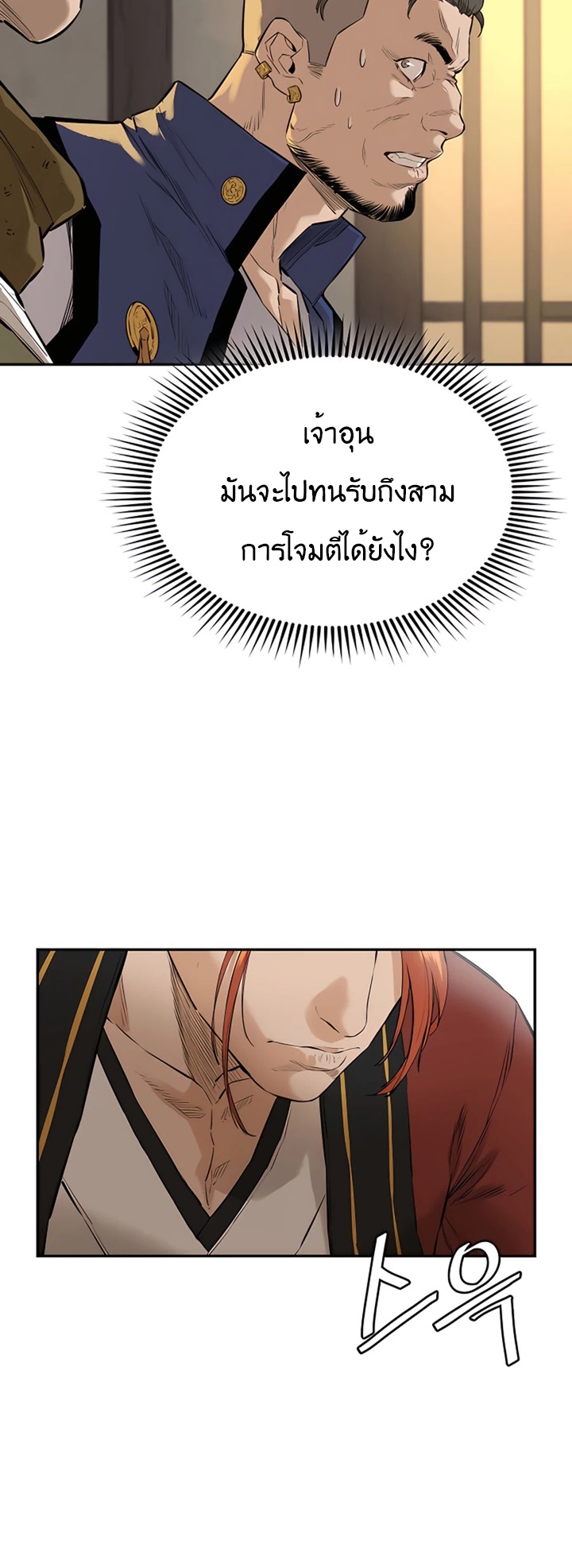 The Villainous Warrior ตอนที่ 8