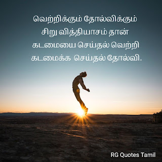 RG Quotes Tamil