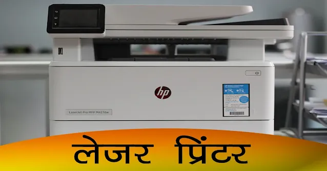 Non impact printer in hindi