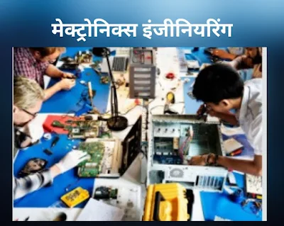 mechatronics engineering
