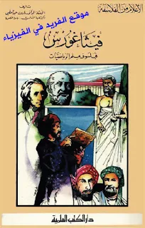 تحميل كتاب فيثاغورس فيلسوف علم الرياضيات pdf