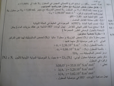 امتحان البكالوريا في مادة الفيزياء والكيمياء