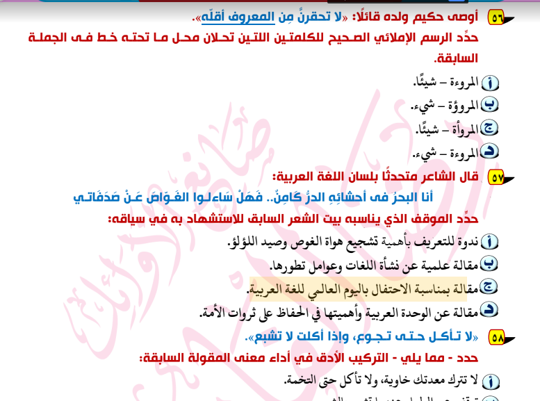 للتدريب امتحانات استرشادية  فى اللغة العربية طبقا لاحدث المواصفات للصف الثالث الثانوى