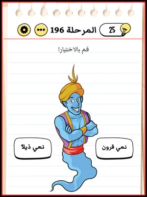 حل Brain Test المرحلة 196