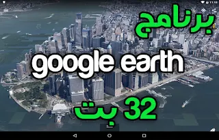 Google Earth