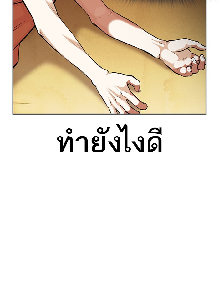 Lookism ตอนที่ 395