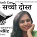World Book Day Poem in Hindi : किताबें सच्ची दोस्त होती है
