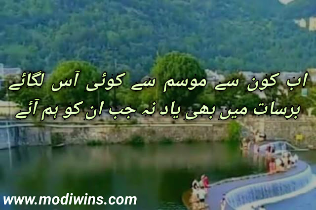 barish poetry, barish poetry in urdu, barish sad poetry, barish sad poetry, barish romantic poetry in urdu text, barish sad poetry in urdu, barish poetry sms, barish poetry in urdu 2 lines , rim jhim barish poetry, barish aur tanhai poetry, barish chai poetry, barish poetry english, romantic poetry barish, barish romantic poetry in hindi, pehli barish poetry, barish poetry pics,  barish poetry facebook, barish poetry status, december ki barish poetry, barish poetry pic hd, bachpan ki barish poetry, barish ki bunde poetry, pashto barish poetry, saal ki pehli barish poetry, urdu poetry on barish ka mosam,