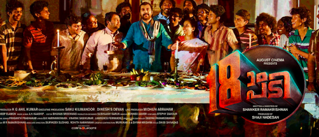 Pathinettam Padi (2019) : Thoomanju veena vazhiye Song Lyrics