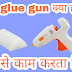 Hot glue gun kya hoti hai or kaise kaam karti hai.