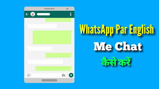 WhatsApp Par English Me Chat Kaise Kare