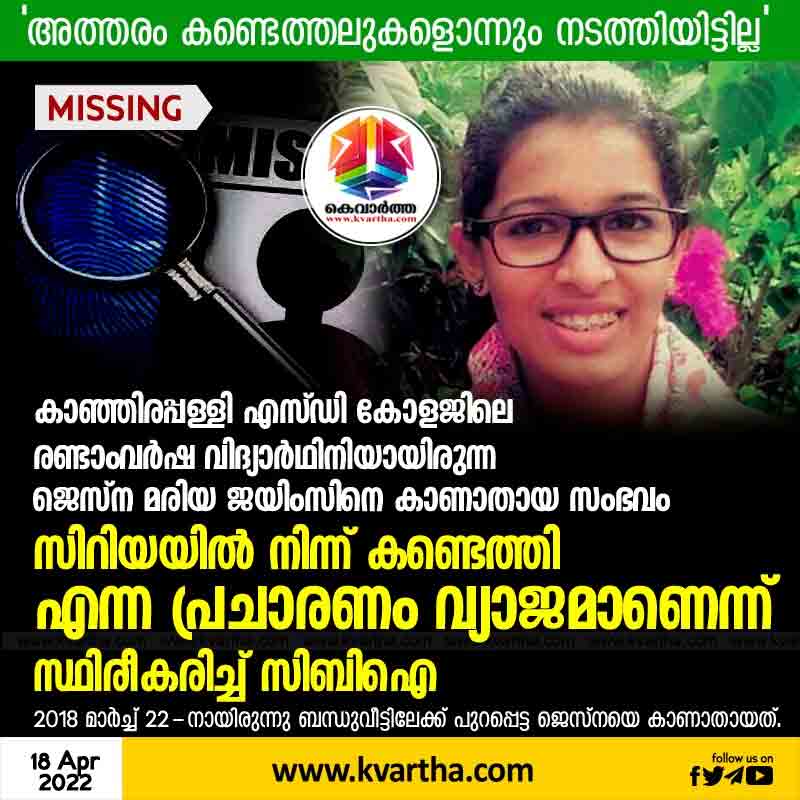 Is Jesna who disappeared four years ago in Syria? CBI responds to news, Thiruvananthapuram, News, Trending, Missing, Student, CBI, Kerala
