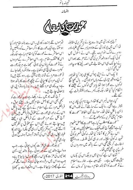 Aurat ka muqam novel by Tehmina Bano