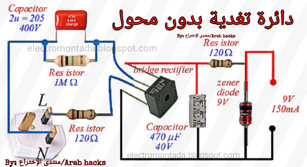 دائرة تغدية بدون إستخدام المحول