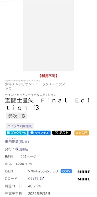 Data Final Edition 13 Saint Seiya