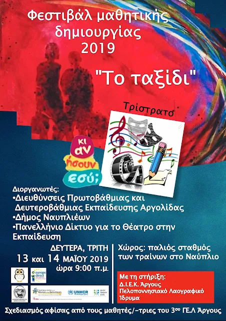 Φεστιβάλ μαθητικής Δημιουργίας 2019 στον παλιό σταθμό των τραίνων στο  Ναύπλιο