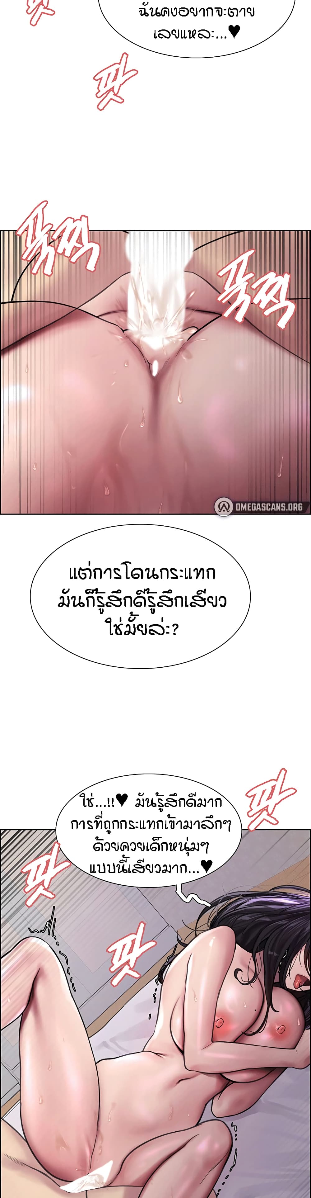 Sex-stop Watch ตอนที่ 32