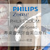 【牙齒】 ♦︎ Philips Zoom ♦︎ 專業藍光牙齒美白療程 ♦︎ 