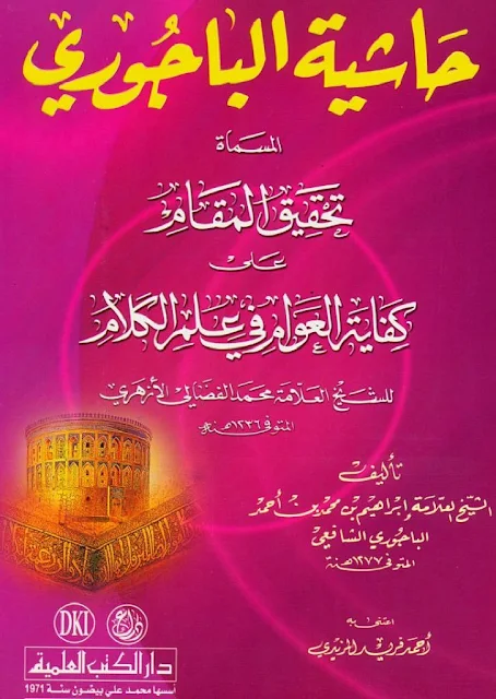 Terjemah Tauhid Hasyiyah Al-Bajuri