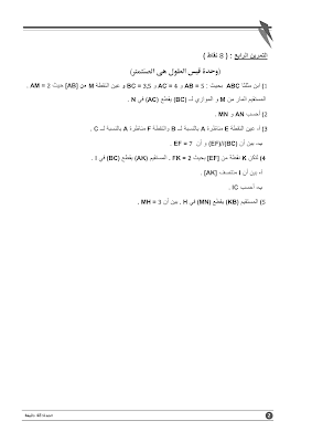 تحميل فرض مراقبة رياضيات سنة تاسعة أساسي مع الاصلاح pdf  Math 9, رياضيات سنة 9 مسار التميز, تمارين رياضيات سنة تاسعة مع الإصلاح موقع مسار التميز