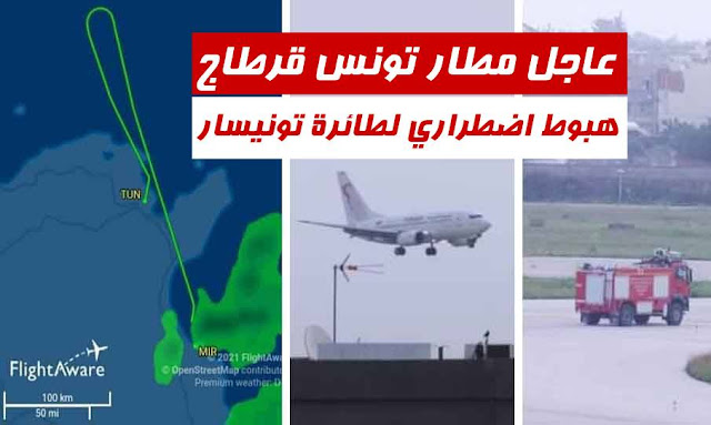 Tunisie-Tunisair : Un atterrissage d’urgence d’un avion à destination de Lyon