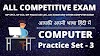 Computer GK Practice Set– 3 | Computer Objective Questions