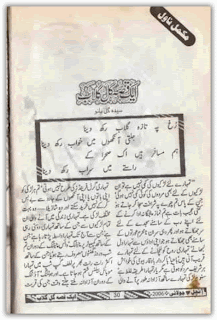 Aik qissa gul e gulab ka by Sayeda Gul Bano pdf