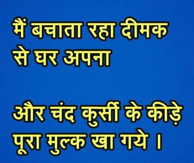 Motivational Quotes On Corruption In India In Hindi Hinditroll In