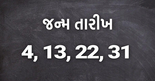 मूलांक 4 वाले (जन्मतिथि 4, 13, 22, 31)