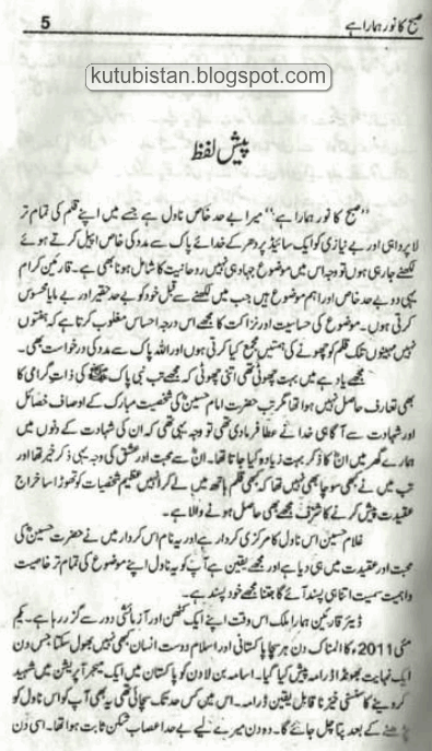 Representation of the Urdu novel Subah Ka Noor Hamara Hai by Umme Maryam