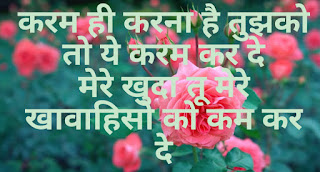 Dua shayri in hindi 