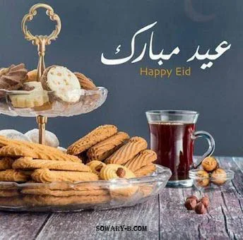 صور مكتوب عليها عيد مبارك