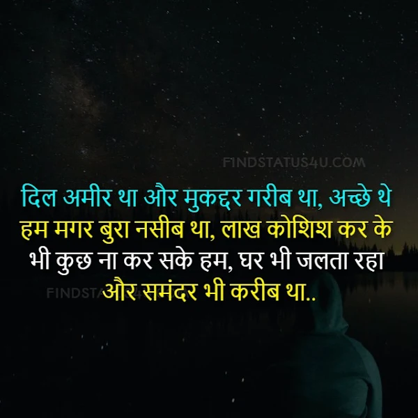 sad shayari in hindi image