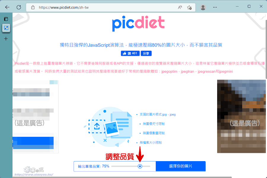 Picdiet 網頁版圖片壓縮工具