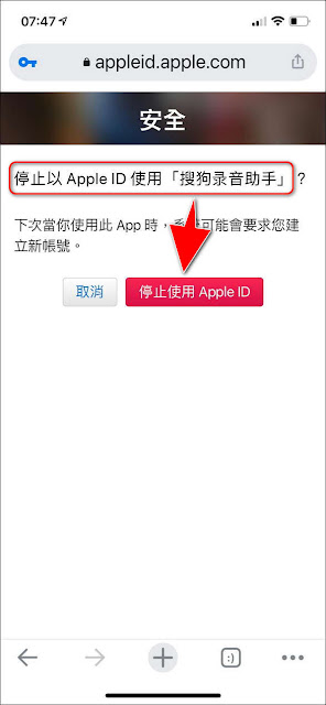 如何查看或移除第三方服務或App，使用Apple ID登入的權限