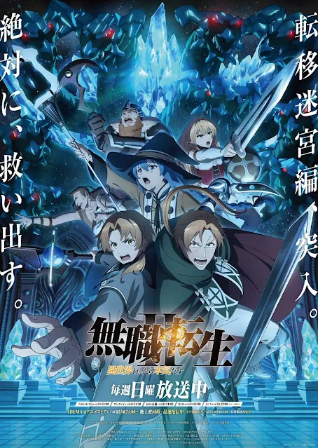 El nuevo vídeo promocional de Mushoku Tensei: Jobless Reincarnation II adelanta el próximo arco argumental