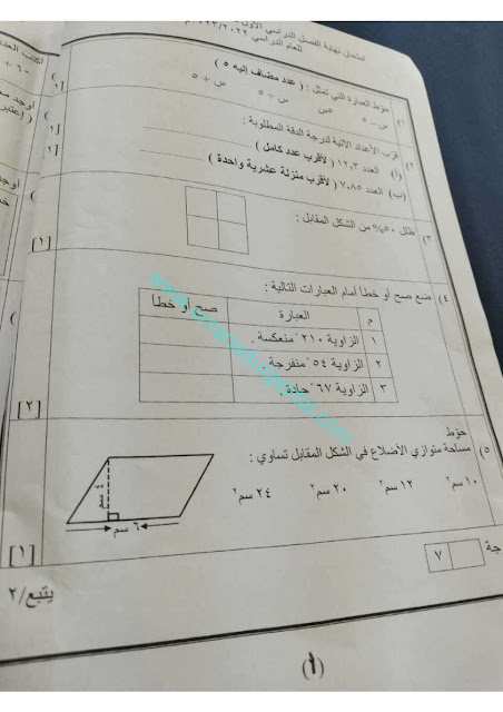 نموذج اجابة امتحان الرياضيات للصف السابع الفصل الاول الدور الاول 2022-2023 محافظة شمال الباطنية