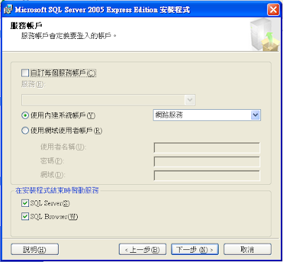 SSE_帳戶服務_啟動SQLBrowser.png