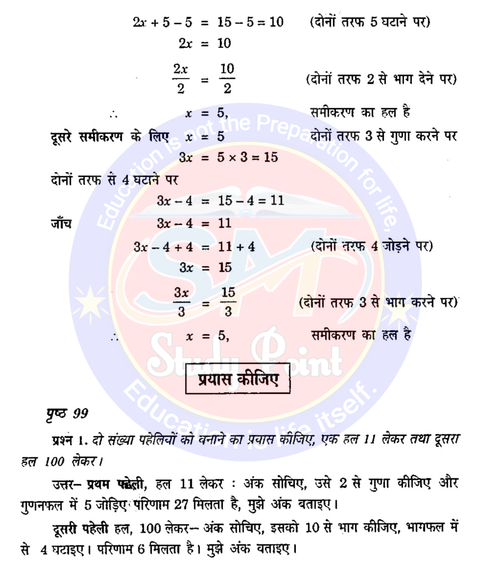 Class 7th NCERT Math Chapter 4 | Simple Equation | सरल समीकरण | प्रश्नावली 4.2 | SM Study Point
