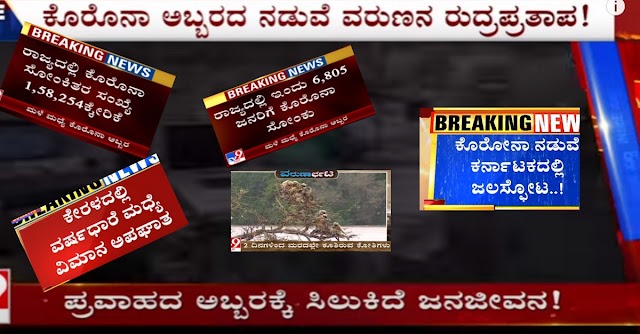 BarKing News: ಕನ್ನಡ ಚಾನೆಲ್‌ಗಳ ಮೇಲೆ ಕೇಸು ದಾಖಲು!