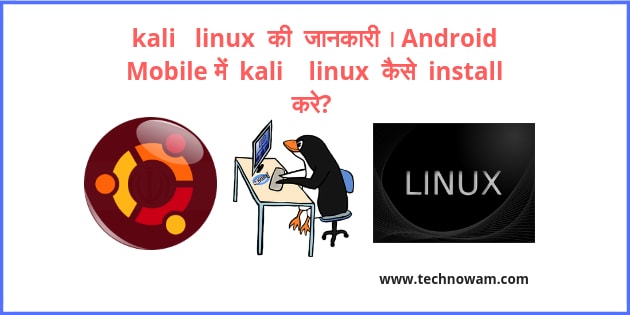 Kali Linux Ki Jankari। Kali Linux For Android