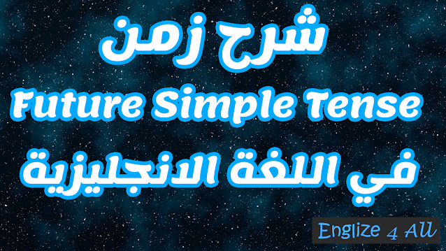 Future Simple Tense