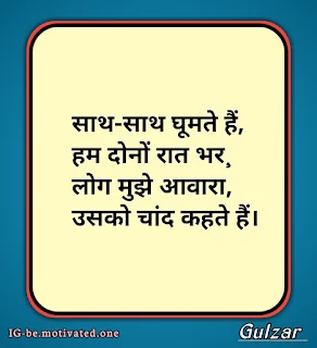 gulzar love shayari,gulzar life quotes,jindagi gulzar